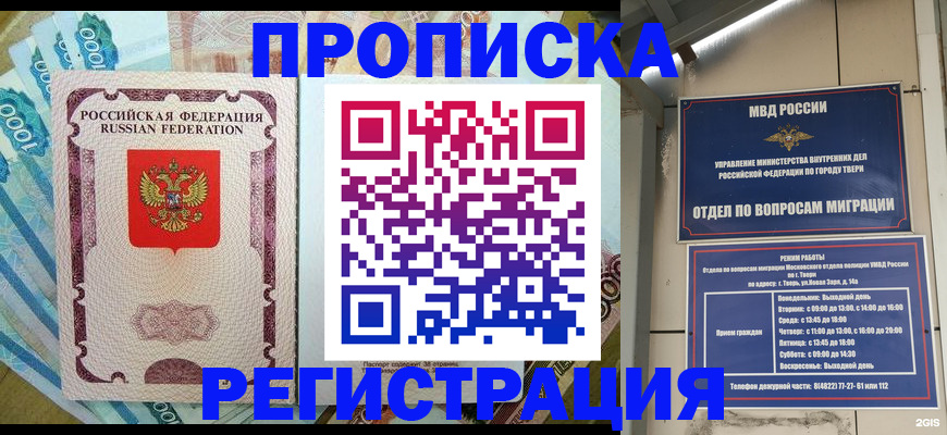 временная регистрация недорого в Татарстане